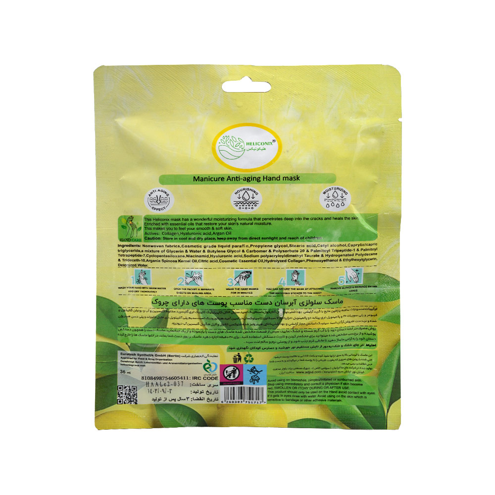anti-aging-hand-mask-lemon-heliconix-2.jpg ماسک سلولزی آبرسان و ضد چروک دست لیمو هلیکونیکس - Image 2