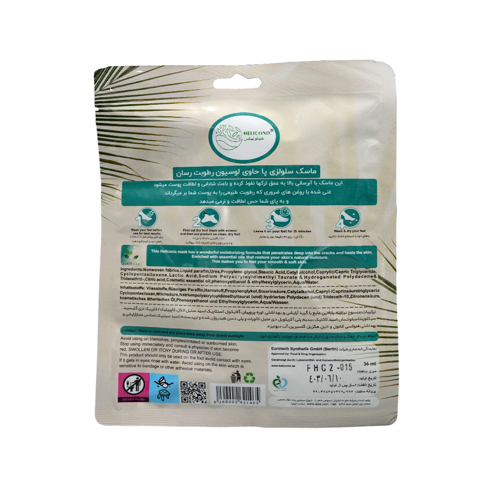 repair-softnes-foot-mask-coconut-heliconix-2.jpg ماسک سلولزی پا حاوی لوسیون رطوبت رسان شیرنارگیل هلیکونیکس - Image 2