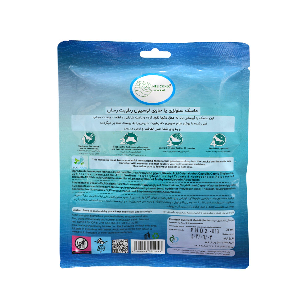 ultra-hydrating-foot-mask-ocean-heliconix-2.jpg ماسک سلولزی آبرسان پا اقیانوس هلیکونیکس - Image 2
