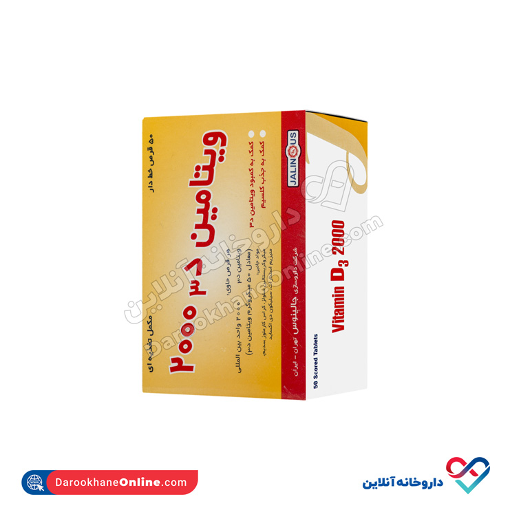 jalinus-vit-d3-2000-1.jpg قرص ویتامین د۳ ۲۰۰۰ جالینوس 50 عددی - Image 1