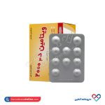 قرص ویتامین د۳ ۲۰۰۰ جالینوس 50 عددی - Image 5