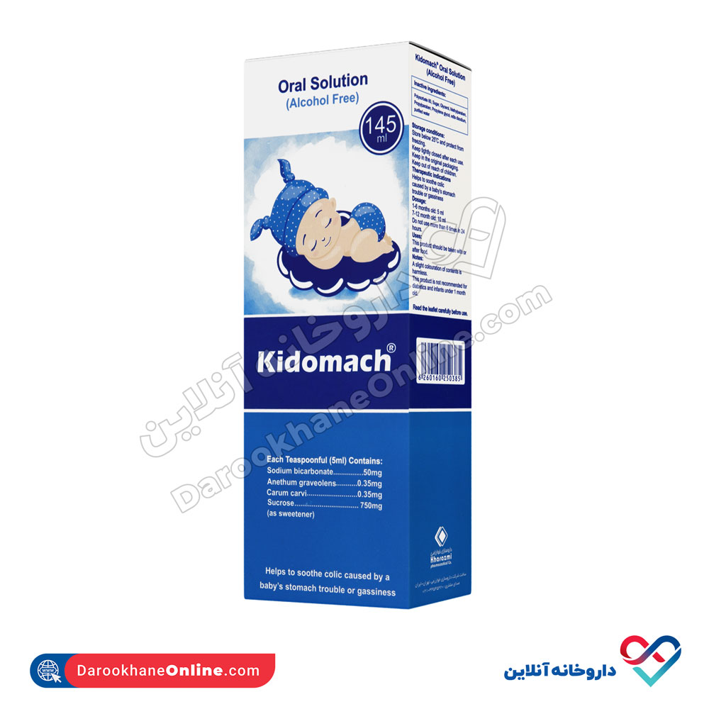 kidomach-3.jpg محلول خوراکی کیدومک خوارزمی 145 میلی - Image 2