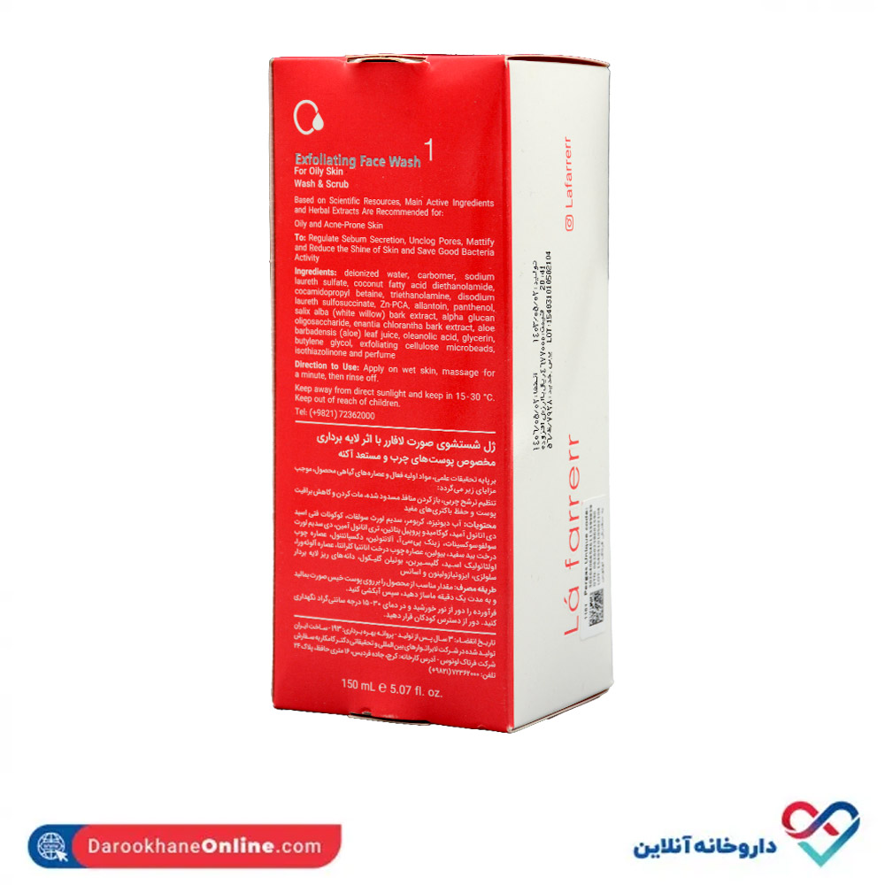 lafarrerr-exfoliating-face-wash-for-oily-skin-150ml-2.jpg ژل شستشوی صورت لایه بردار پوست چرب و مختلط لافارر 150 میل - Image 2