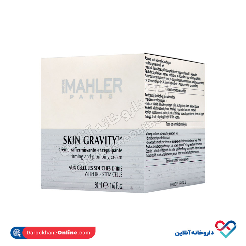 mahler-skin-gravity-crema-reafirmante-y-repulpante-1.jpg کرم آبرسان و سفت کننده پوست صورت و گردن مهلر 50 میل - Image 1