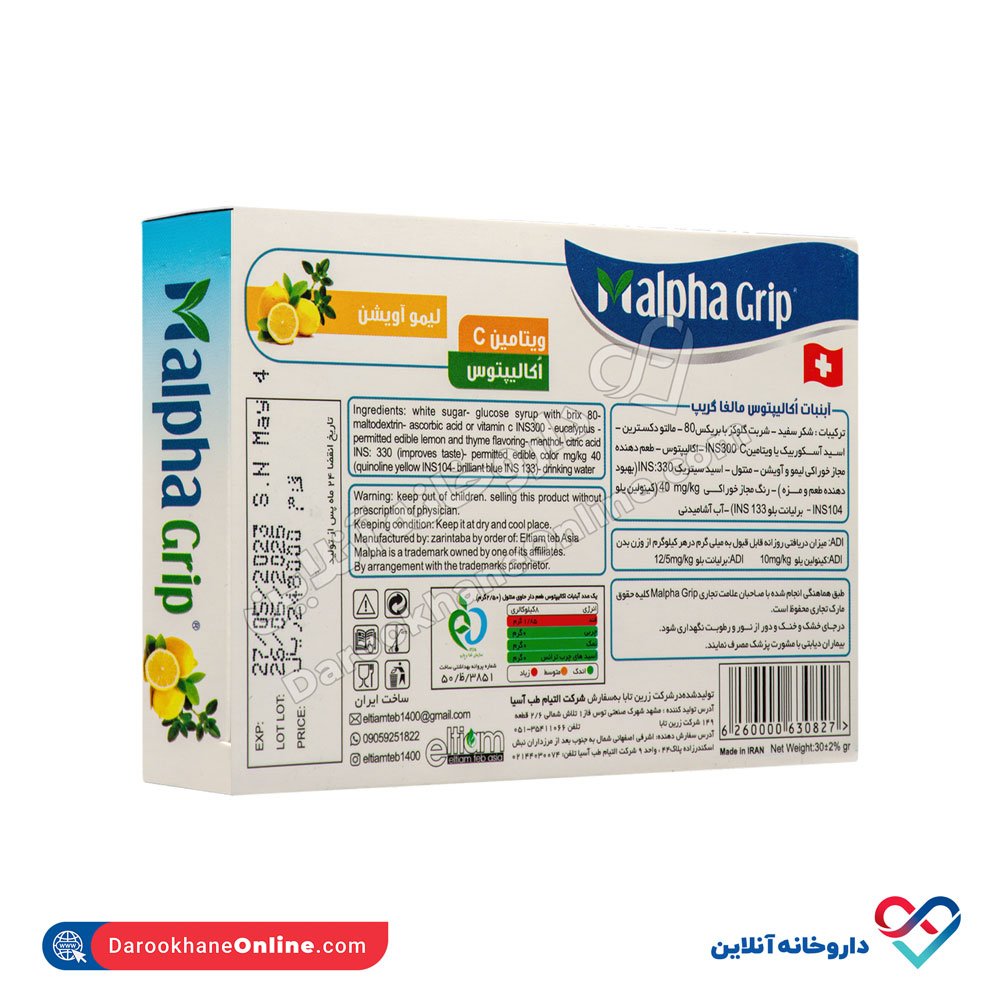 malpha-grip-candy-2.jpg آبنبات مکیدنی اُکالیپتوس مالفا گریپ 12 عددی - Image 4