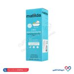 ژل شستشوی کودک 2 در 1 ماتیلدا 400 میل