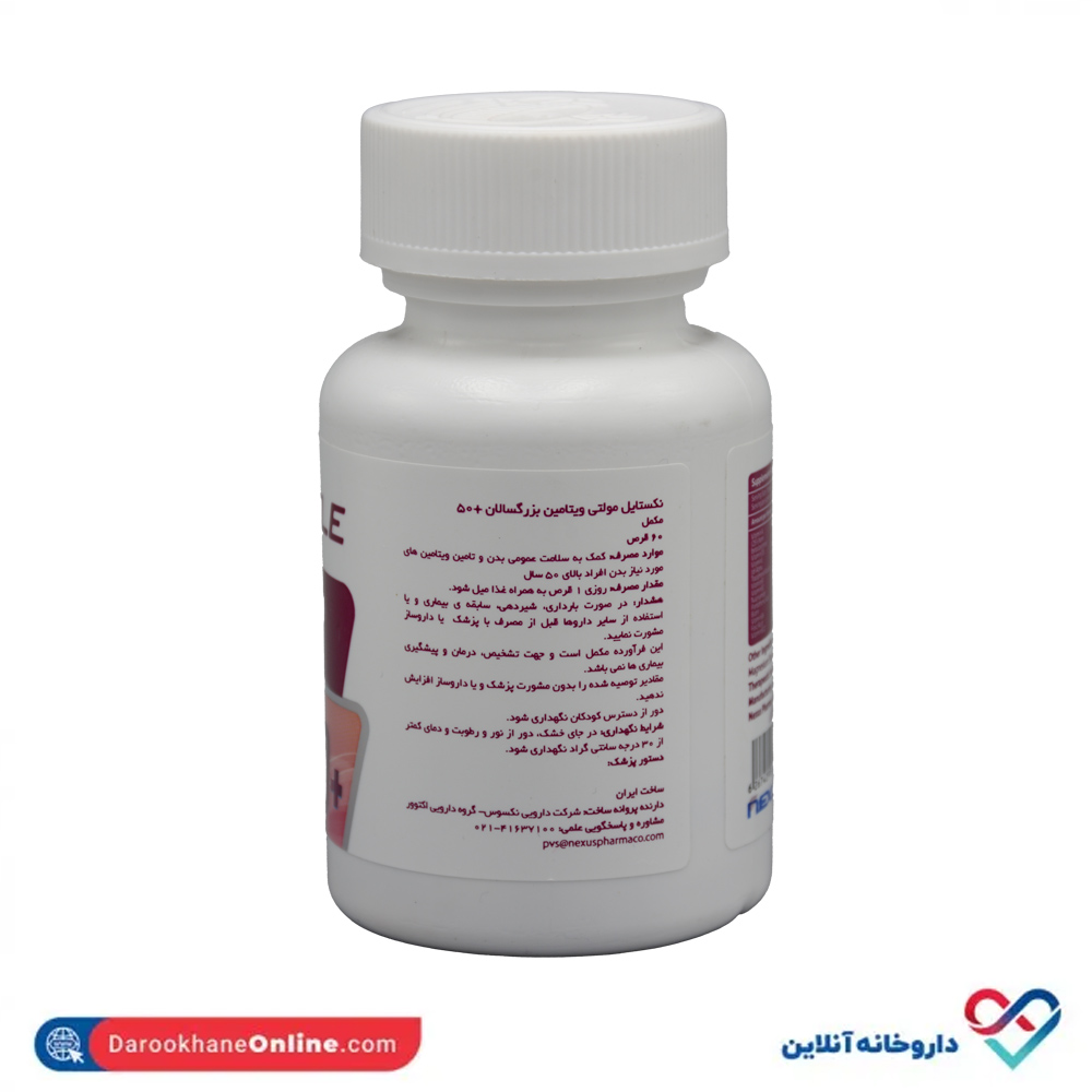nextyle-multi-vitamin-plus-50-2.jpg قرص مولتی ویتامین بزرگسالان +50 نکستایل نکسوس 60 عددی - Image 3