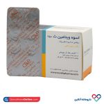 قرص جویدنی ویتامین ث ۲۵۰ اسوه - Image 3
