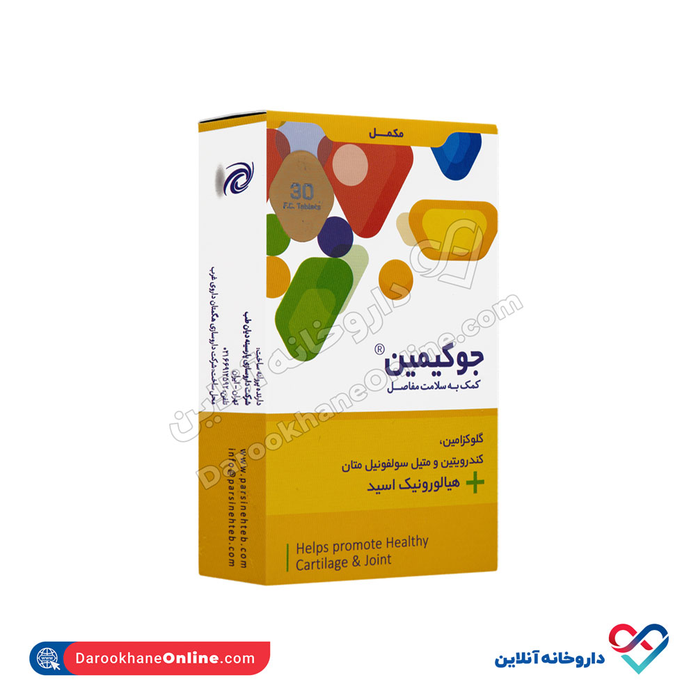 parsineh-dayan-teb-juqimin-2.jpg قرص جوکیمین پارسینه طب 30 عددی - Image 3