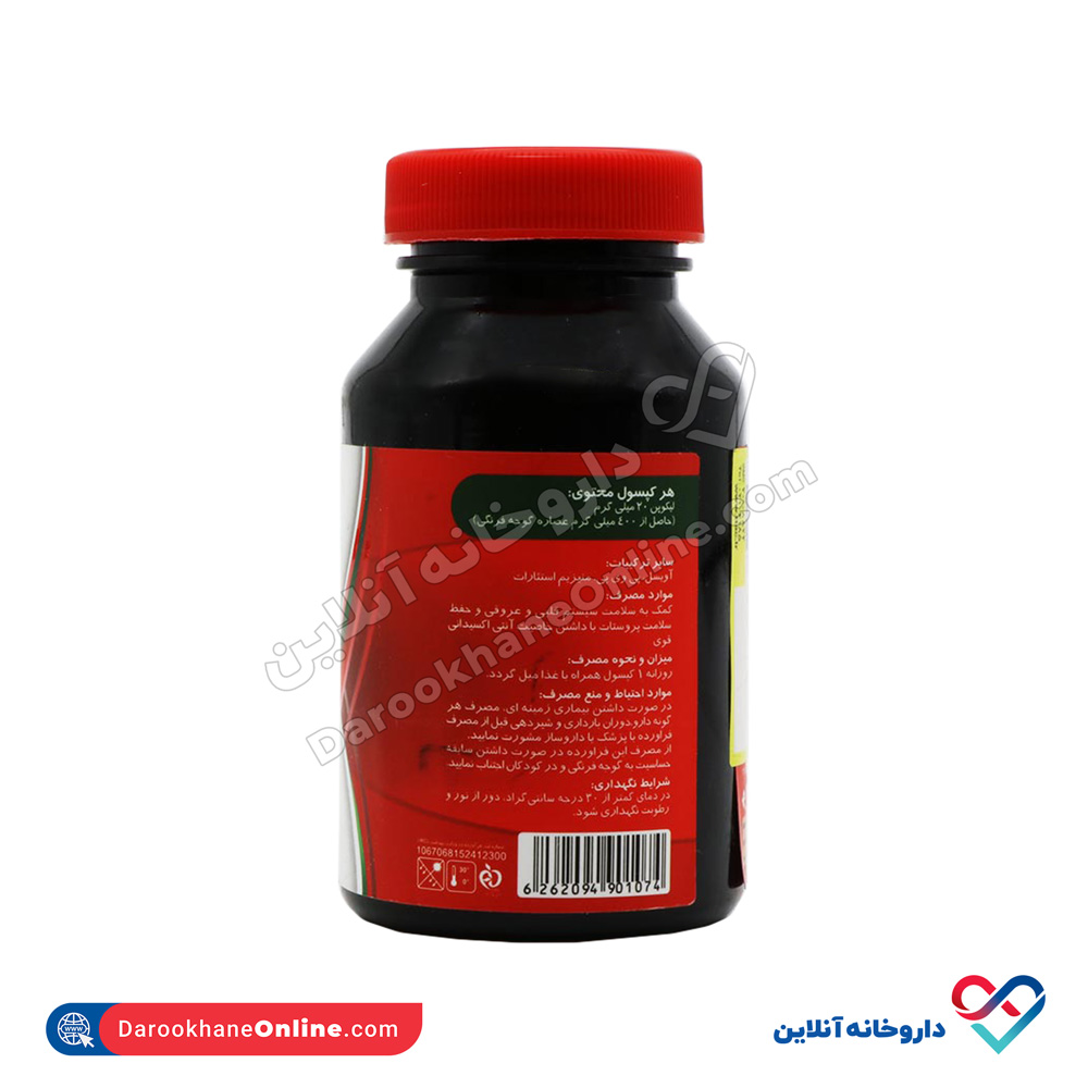 perarin-pars-lycopene-20mg-50cap-2.jpg کپسول کرن بری پرارین پارس 60 عدد - Image 3