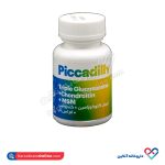 قرص تریپل گلوکوزامین و کندروتین MSM پیکادیلی 30 عددی