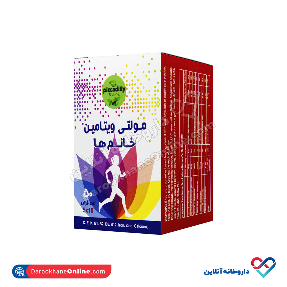 multi-1.jpg قرص مولتی ویتامین پیکادیلی 50 عددی - Image 2