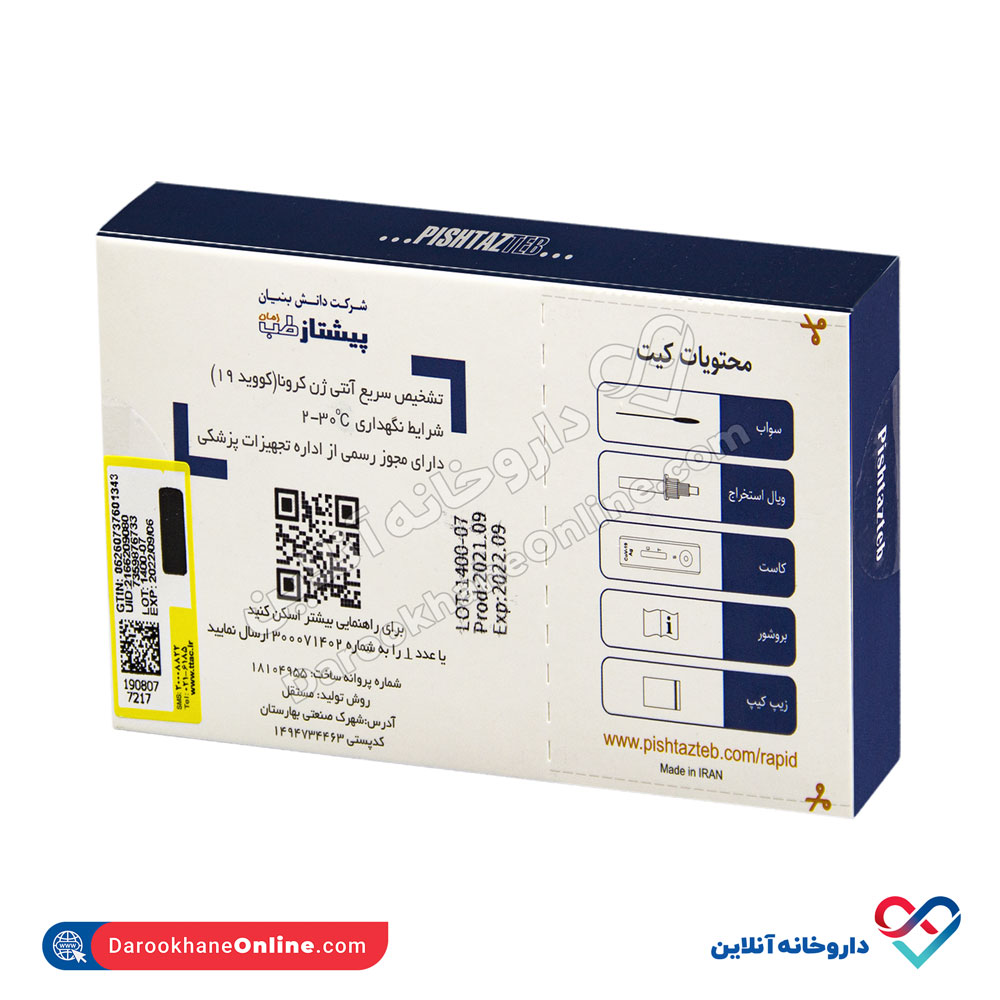 rapid-test-2.jpg تست سریع آنتی ژن کرونا پیشتاز طب - Image 3