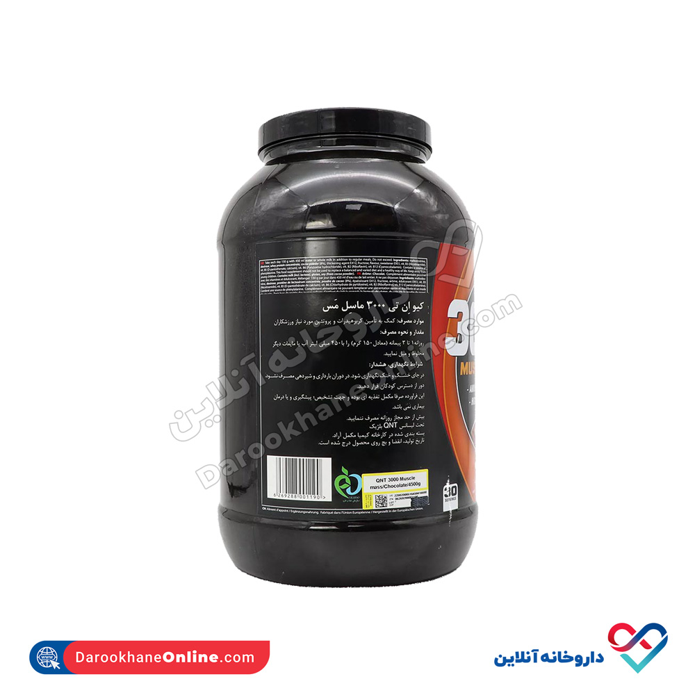 qnt-muscle-mass-3000-3.jpg پودر ماسل مس 3000 کیو ان تی (QNT) - Image 2
