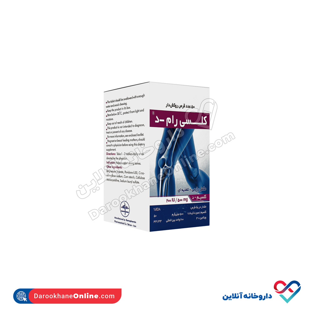 ramopharmin-pharmaceutical-calciram-d-2.jpg قرص کلسی رام د راموفارمین 50 عدد - Image 4