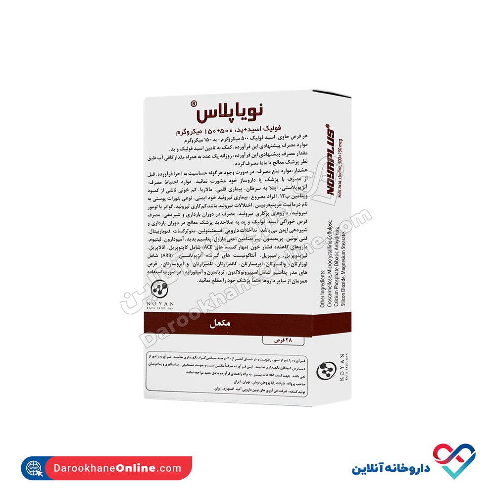 raya-pajouhan-noyan-folic-asid-3.jpg قرص فولیک اسید و ید نویا پلاس رایا پژوهان نویان 28 عددی - Image 3