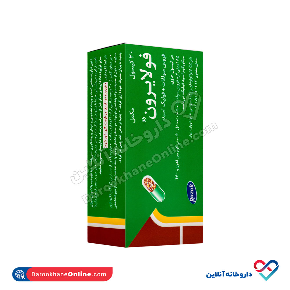 razak-foliron-1.jpg کپسول فولایرون رازک 30 عددی - Image 1