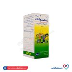 شربت زینک سولفات 5 میلی گرم رازک 120 میلی لیتر - Image 3