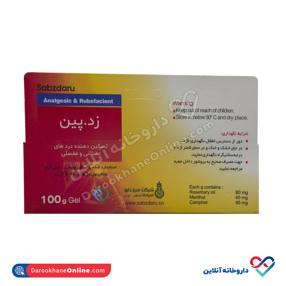 sabzdaru-zedpin-pain-reliever-gel-100grams-2.jpg ژل ضد درد زد پین سبز دارو 100گرمی - Image 2
