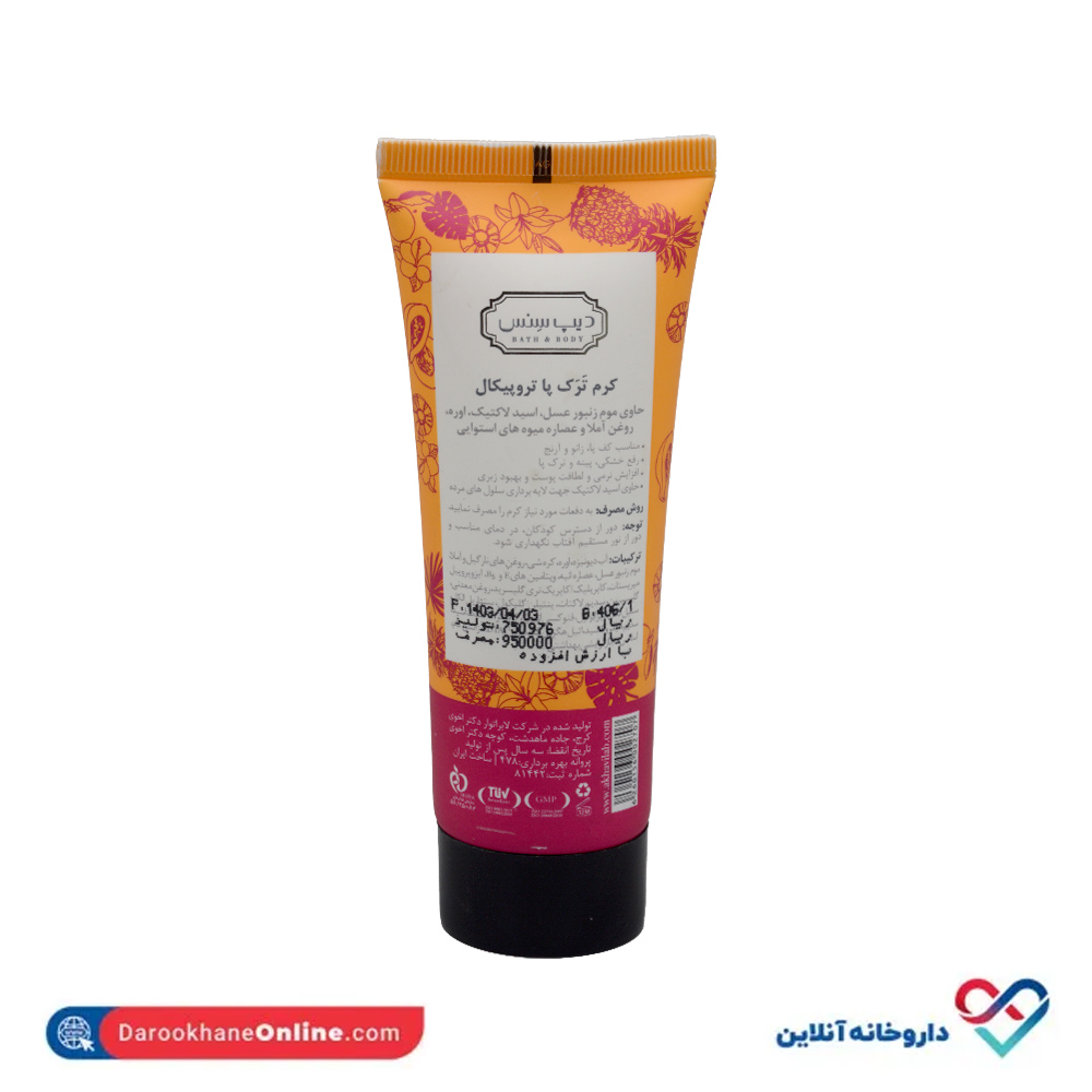 deep-sense-tropical-fruits-foot-cream-75ml-2.jpg کرم ترک پا، زانو و آرنج تروپیکال دیپ سنس 75 میل - Image 2