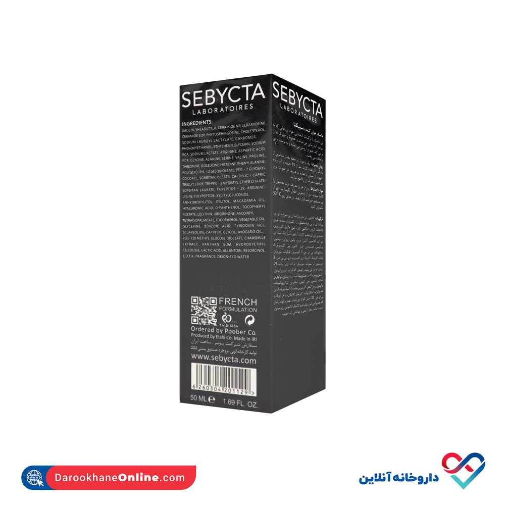 sebycta-rejuvenatig-mask-3.jpg ماسک جوان کننده سبیکتا 50 میل - Image 2