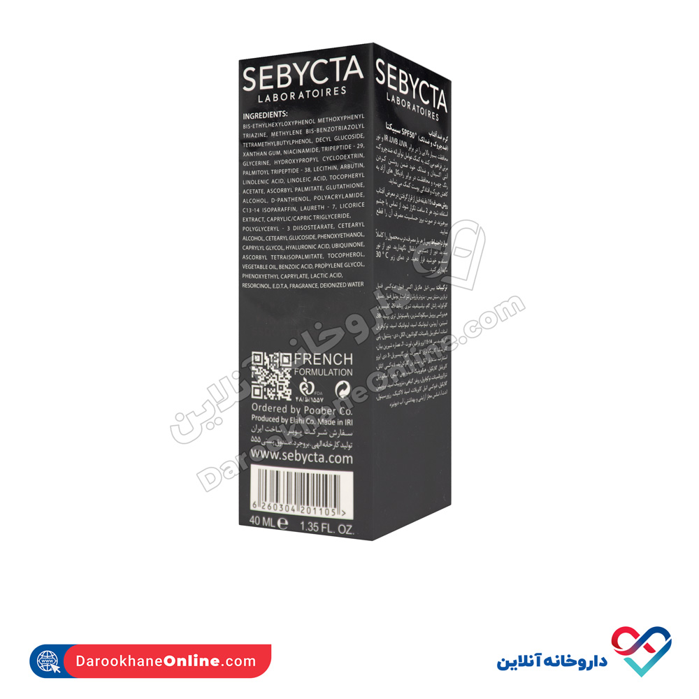 sebycta-skin-defense-cream-spf50-3.jpg کرم ضد آفتاب ضد چروک و ضد لک spf50 سبیکتا 40 میل - Image 2