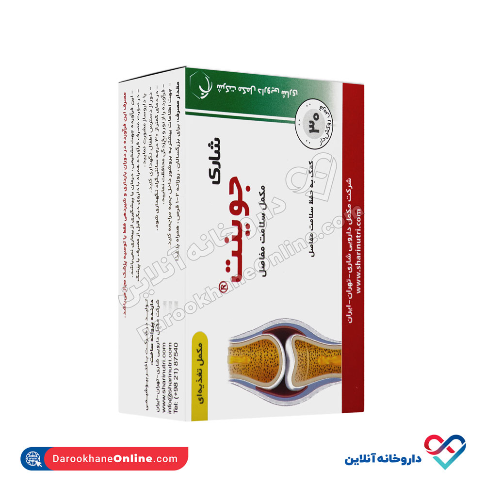 shari-joint-2.jpg قرص جوینت شاری 30 عددی - Image 4