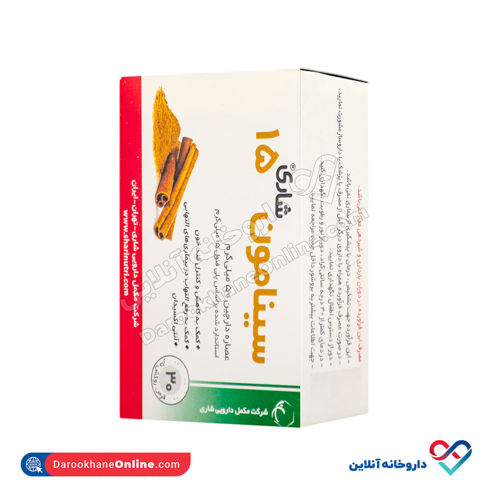 shari-cinnamon-30-fc-tablets-1.jpg قرص روکشدار سینامون 15 شاری 30 عددی - Image 1