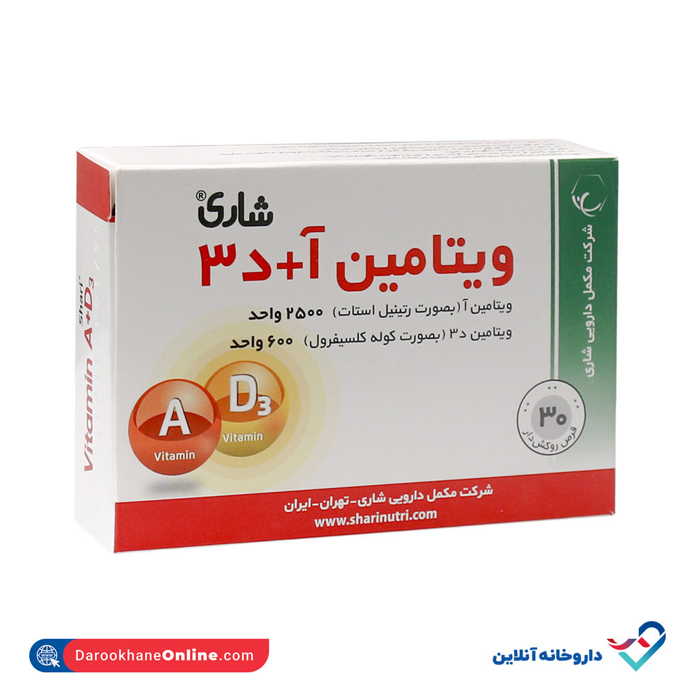 vit-a.jpg قرص ویتامین آ د ۳ شاری ۳۰ عددی - Image 1