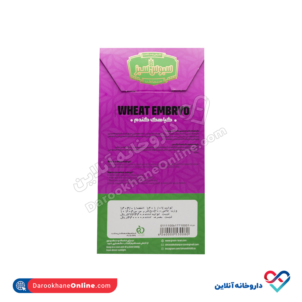 sima-teb-wheat-embryo-2.jpg گیاهک گندم سبوس سبز سیما طب 200 گرم - Image 2