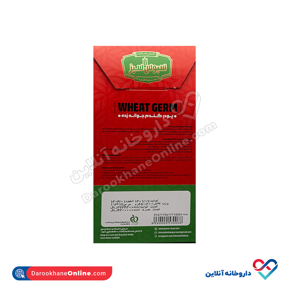 sima-teb-wheat-germ-2.jpg پودر گندم جوانه زده سبوس سبز سیما طب 200 گرم - Image 2