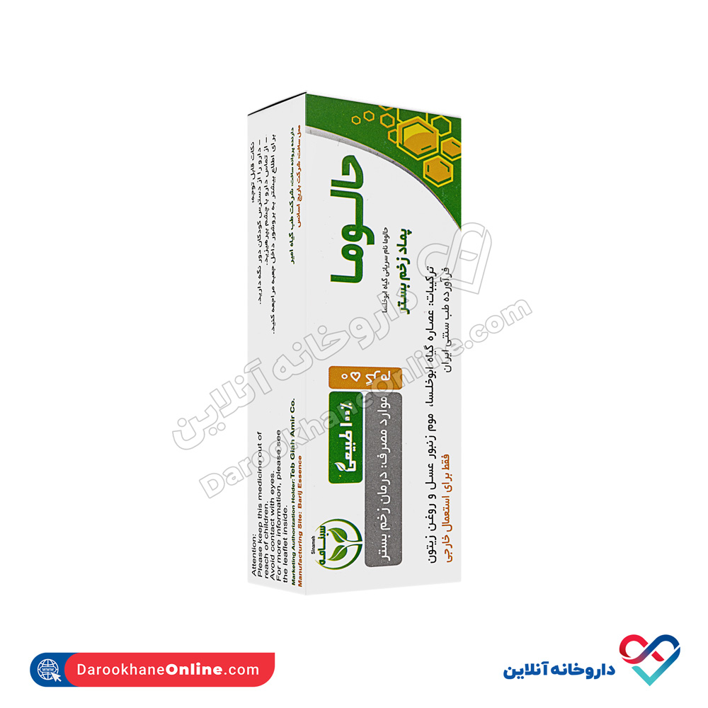 Sinameh-Haloma-2.jpg پماد درمان زخم بستر حالوما سینامه 50 گرمی - Image 3