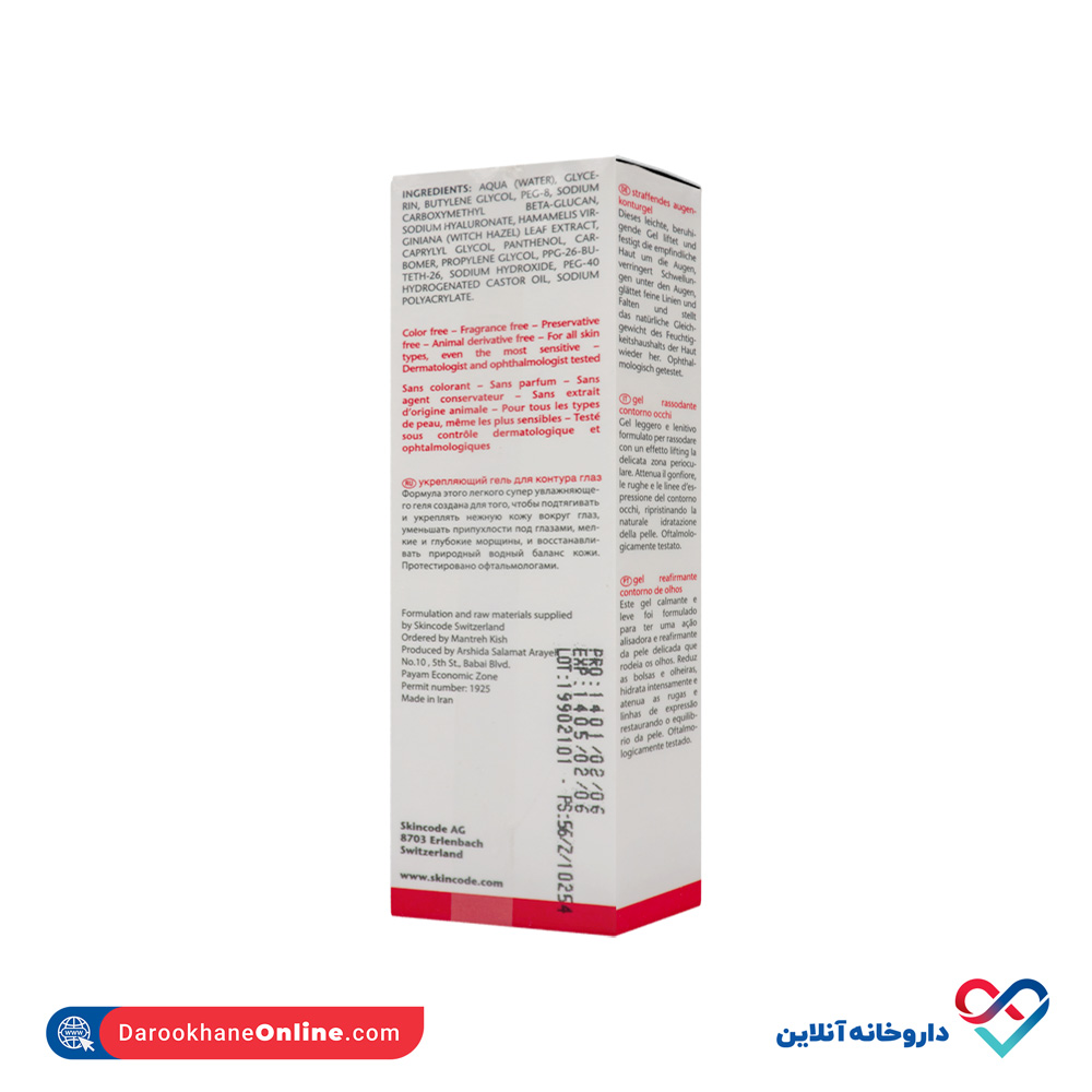 skin-code-firming-eye-zone-gel-3.jpg ژل سفت کننده و آبرسان دور چشم اسکین کد 20 میل - Image 2
