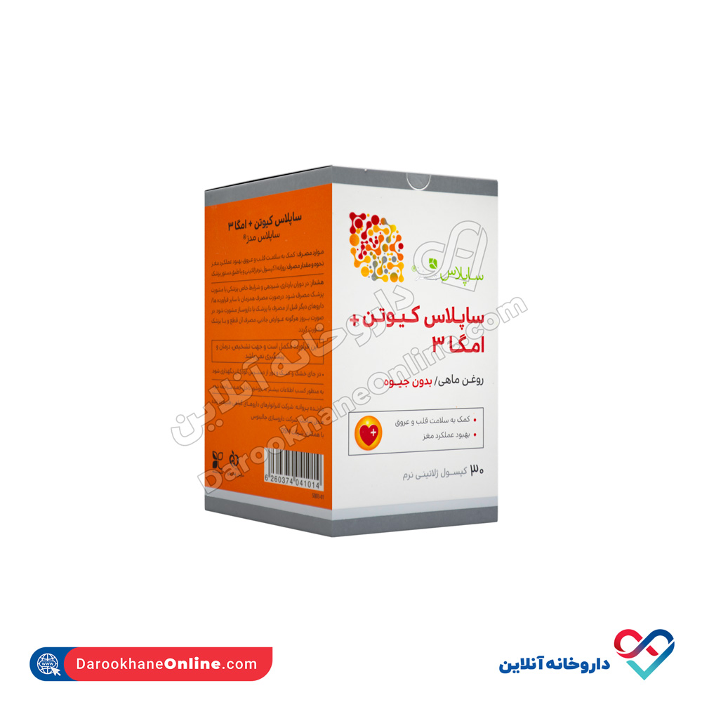 supplus-meds-supplus-q10-plus-omega3-2.jpg کپسول ساپلاس کیوتن پلاس امگا ۳ ساپلاس مدز 30 عددی - Image 3