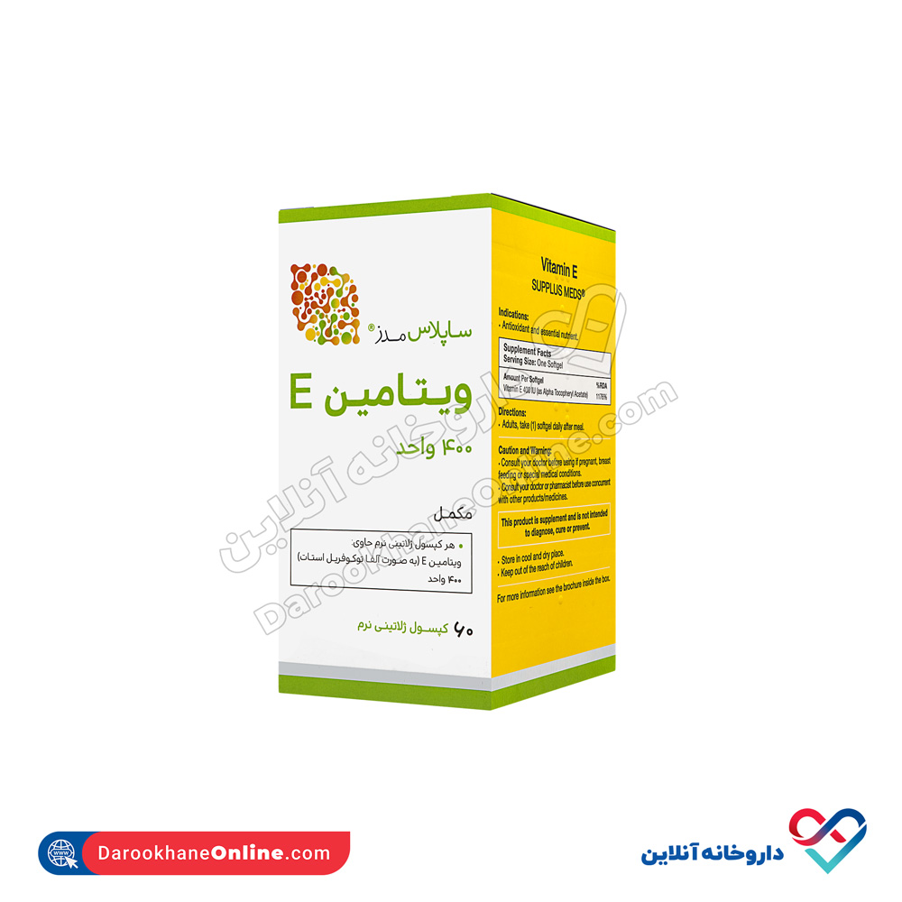 supplus-meds-vitamine-e-1.jpg کپسول ویتامین ای ساپلاس مدز 60 عددی - Image 1