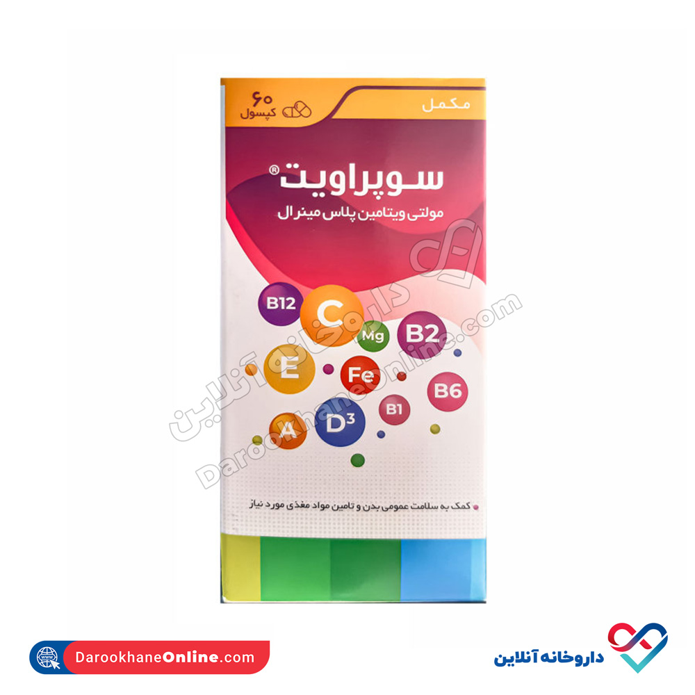 Supra-Vit-Multi-Vitamins-60caps.jpg کپسول سوپراویت ایران دارو 60 عددی - Image 1