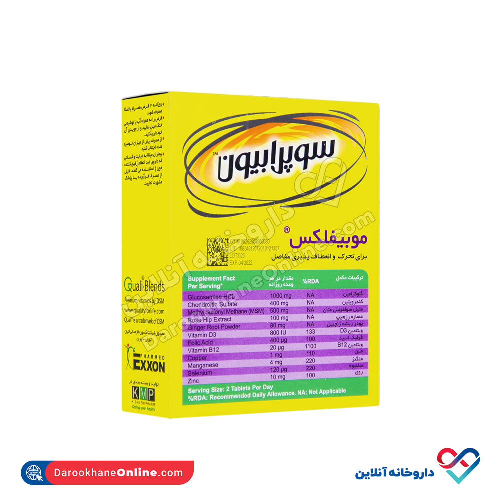 mobiflex-suprabion-2.jpg قرص موبیفلکس سوپرابیون 30 عددی - Image 3