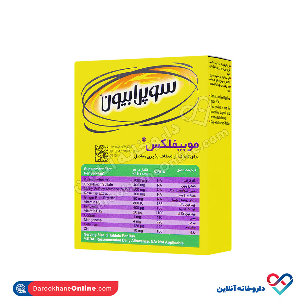 mobiflex-suprabion-3.jpg قرص موبیفلکس سوپرابیون 30 عددی - Image 2