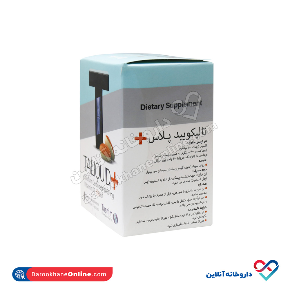 Tasnim-Taliquid-Capsule-Softgel-1.jpg کپسول تالیکویید پلاس تسنیم 50 عددی - Image 1