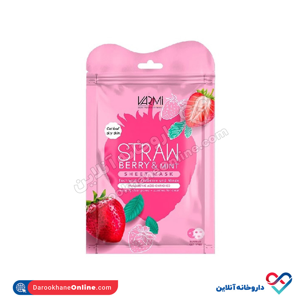 varimaaaa.jpg ماسک صورت نقابی توت فرنگی و نعنا وارمی 2 عددی - Image 1