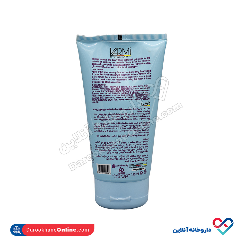 varmi-dead-sea-mineral-anti-stress-clay-mask-2.jpg ماسک خاک رسی صورت جلبک دریایی وارمی 150 میل - Image 2