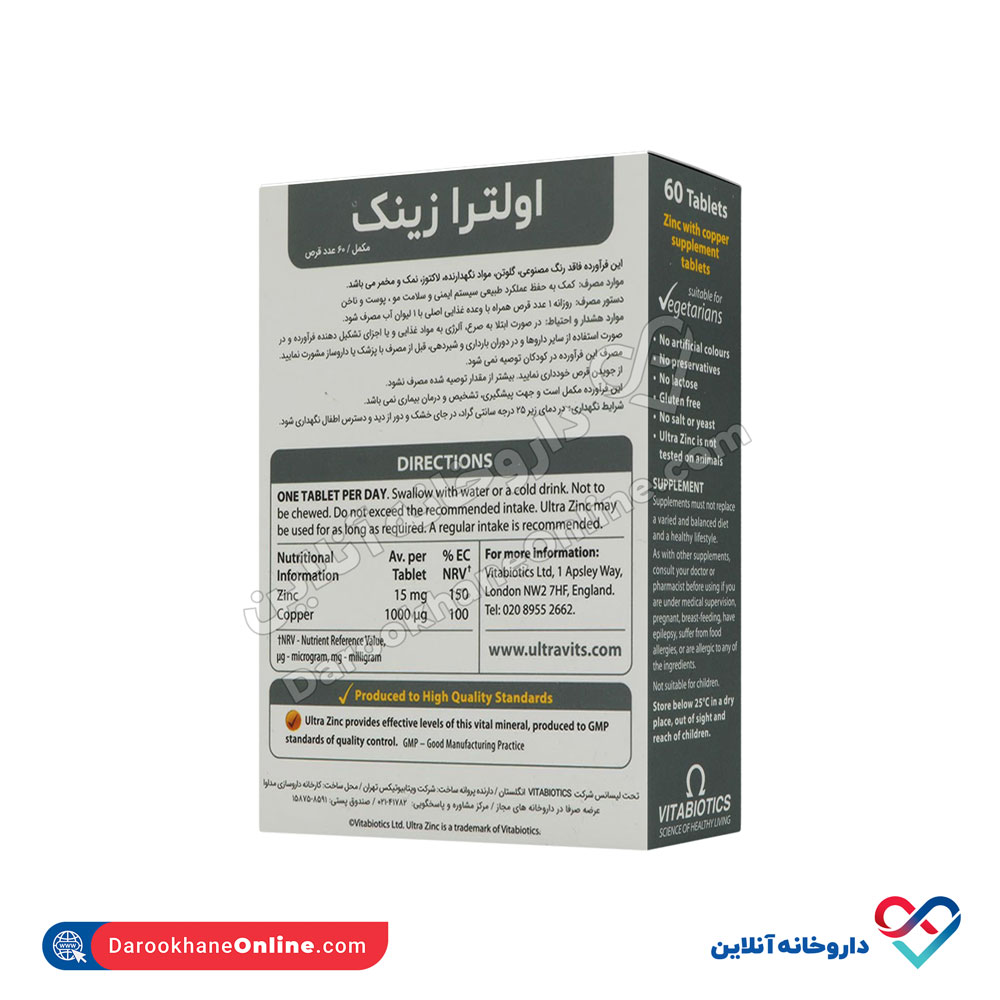 vitabiotics-ultra-zinc-60tab-2.jpg قرص اولترا زینک ویتابیوتیکس 60 عددی - Image 2