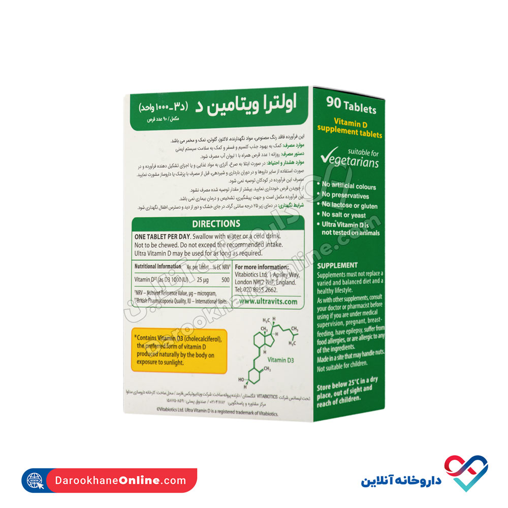 vitabiotics-ultra-vitamin-d3-3.jpg قرص اولترا ویتامین دی 1000 ویتابیوتیکس 90 عددی - Image 3