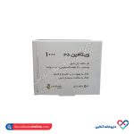 سافت ژل ویتامین د3 1000 داروسازی یاس 50 عدد
