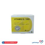 سافت ژل ویتامین د3 1000 داروسازی یاس 50 عدد - Image 2