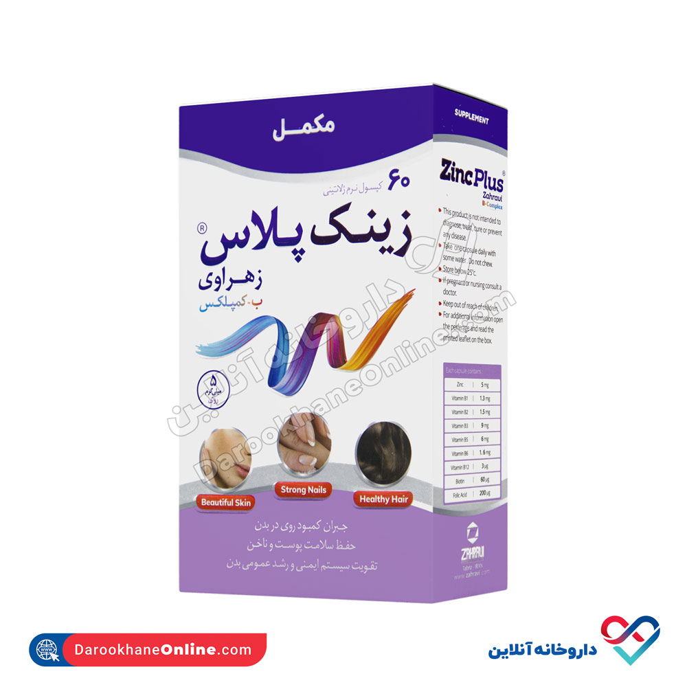zincplus-1.jpg کپسول زینک پلاس کمپلکس زهراوی 60 عددی - Image 1
