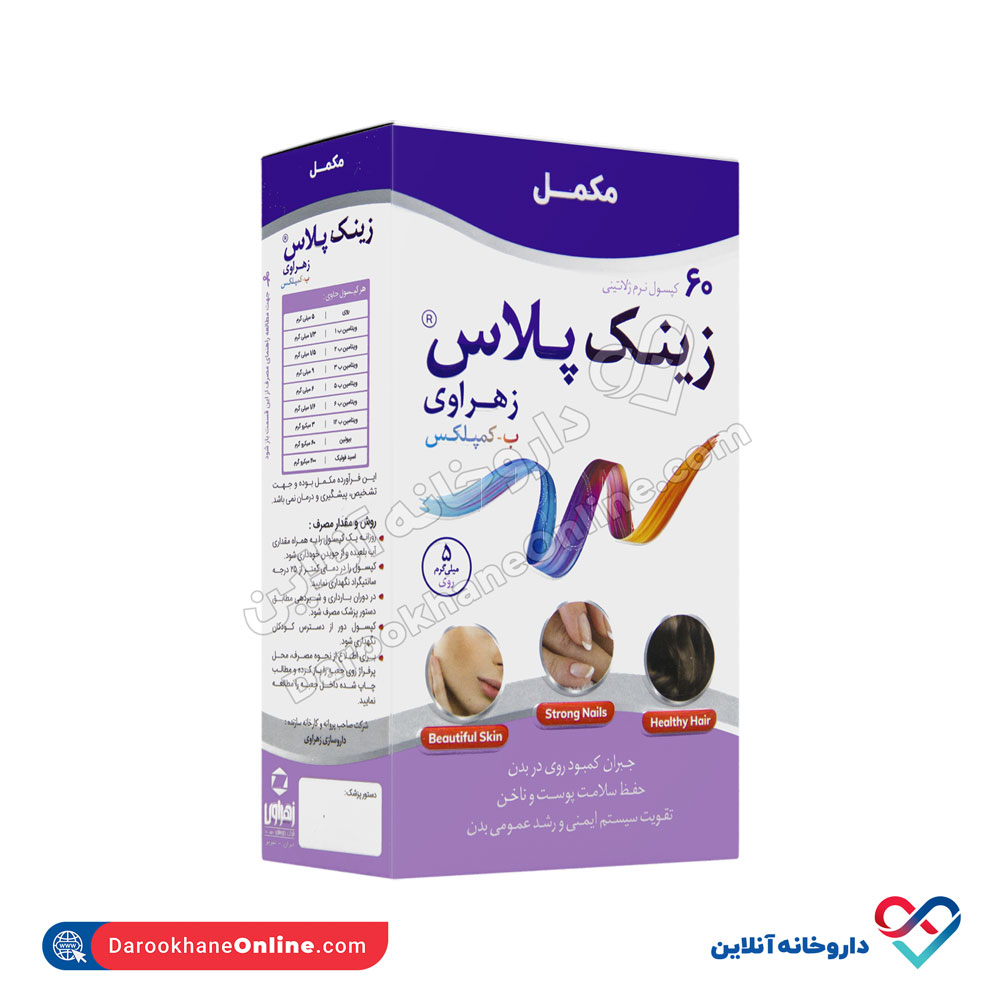 zincplus-3.jpg کپسول زینک پلاس کمپلکس زهراوی 60 عددی - Image 3