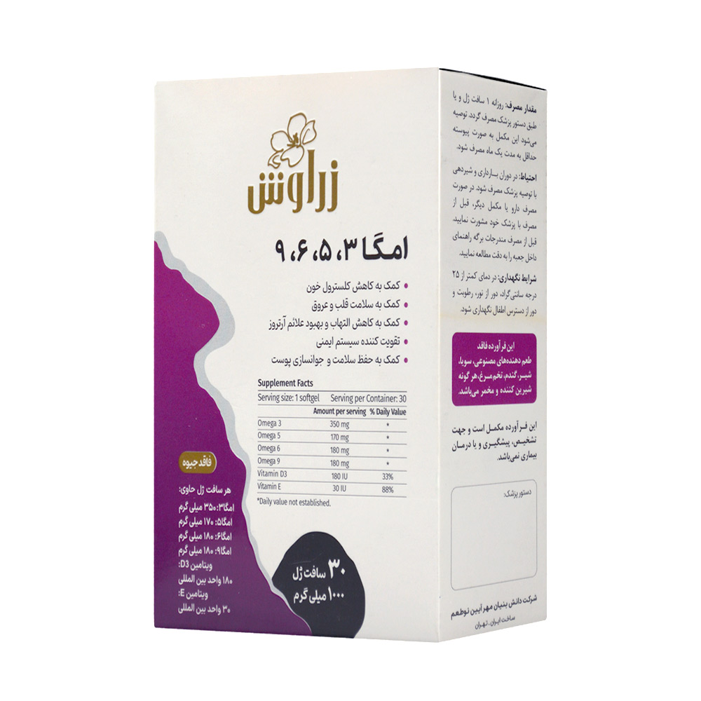 zaravash-omega-3-5-6-9-30-tabs-1.jpg سافت ژل امگا 3.5.6.9 زراوش 30 عددی - Image 1