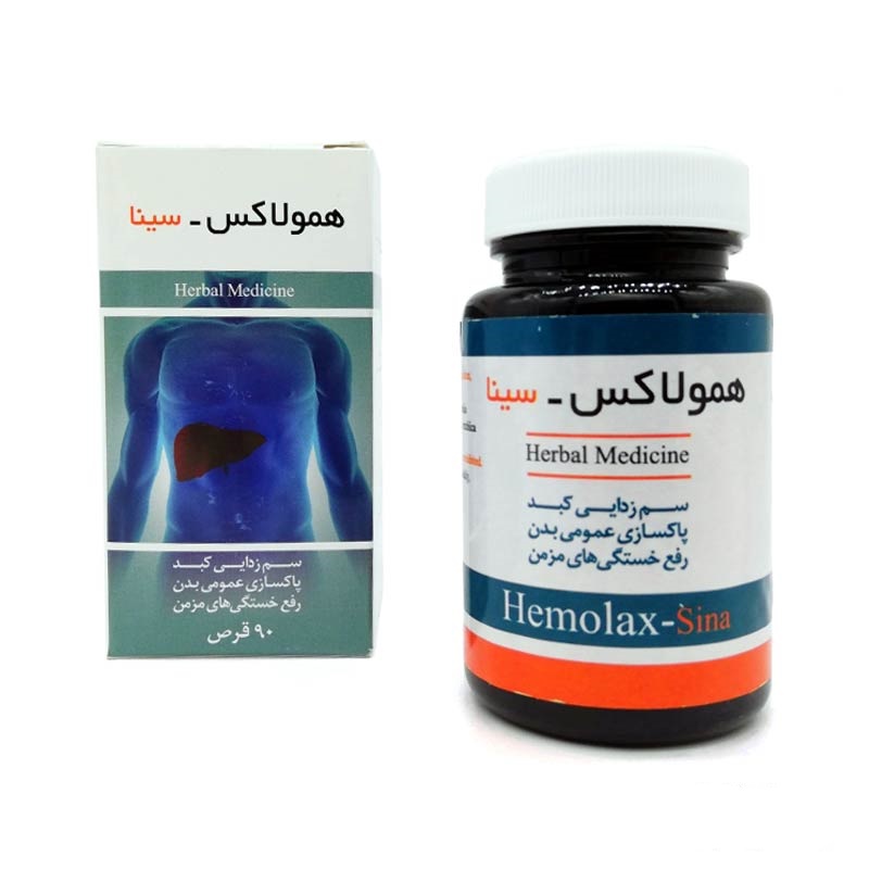 Inkedhemolax_LI قرص همولاکس سینا فرآور 90 عددی - Image 1