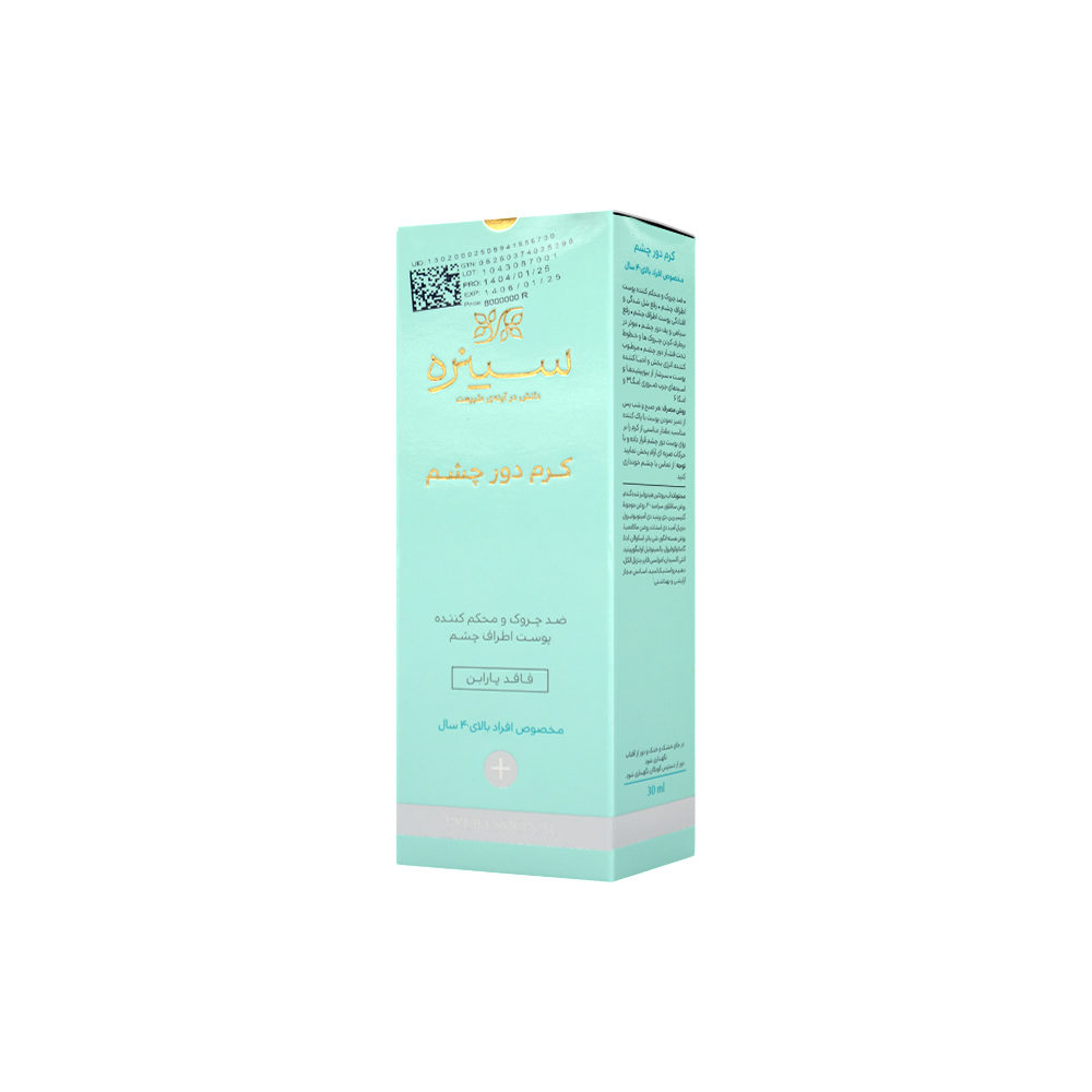cosmetic-cinere-double-action-eye-cream-1 کرم دور چشم سینره 30 میل - Image 1